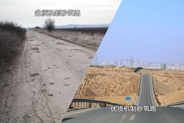 優(yōu)、劣機(jī)制砂使用后對比