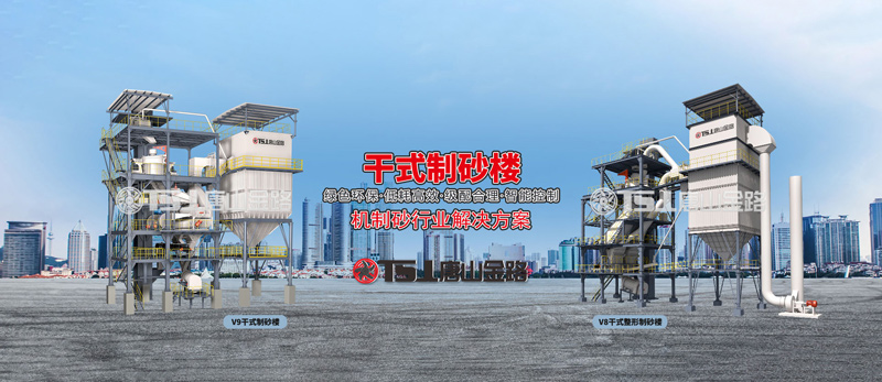 干法制砂工藝成為行業(yè)主流，生產(chǎn)線應(yīng)該如何設(shè)計(jì)？